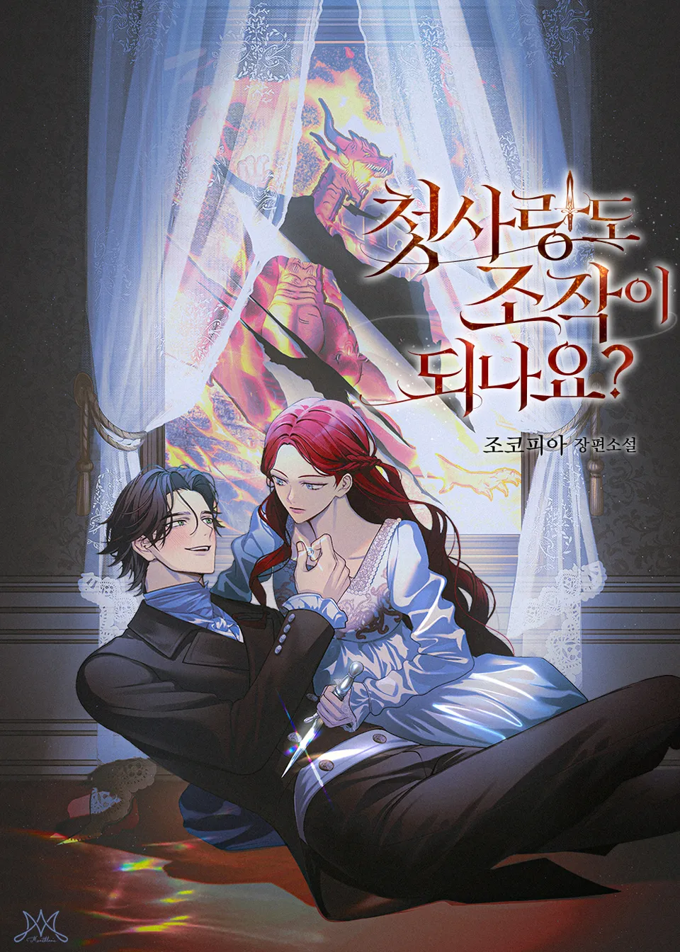 Can First Love Be Fabricated? (Revised Edition for Ages 15) Can First Love Be Fabricated? (Revised Edition for Ages 15)