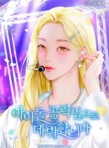 I Debut Using a Strategy Guide for Idols