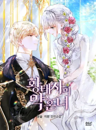 The Crown Prince’s Fiancée
